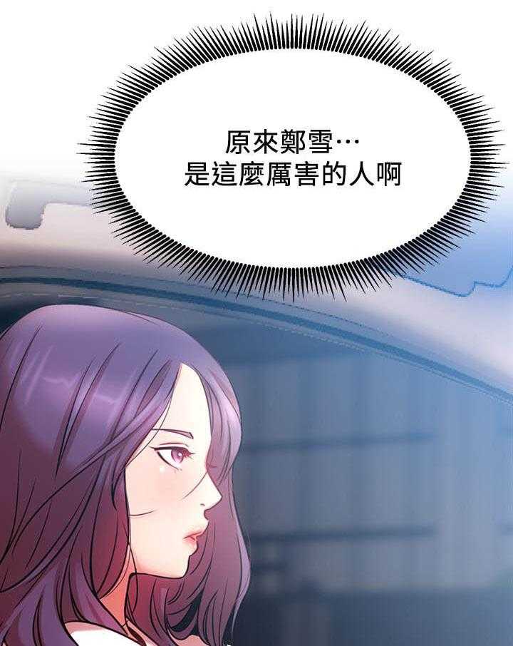 《男主播》第84话 84 第15页