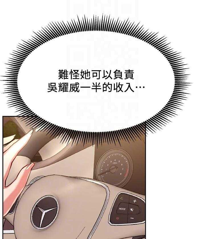 《男主播》第84话 84 第18页