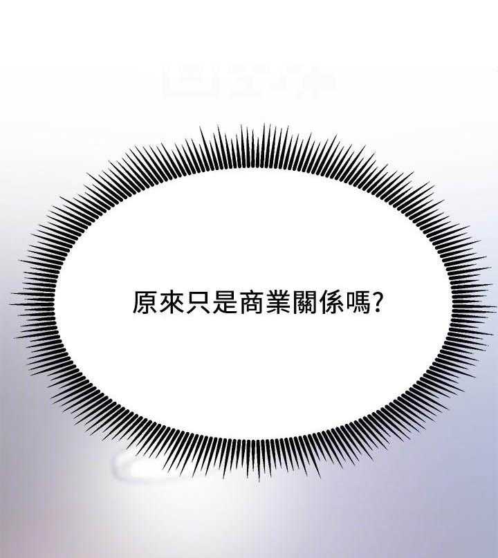 《男主播》第84话 84 第1页