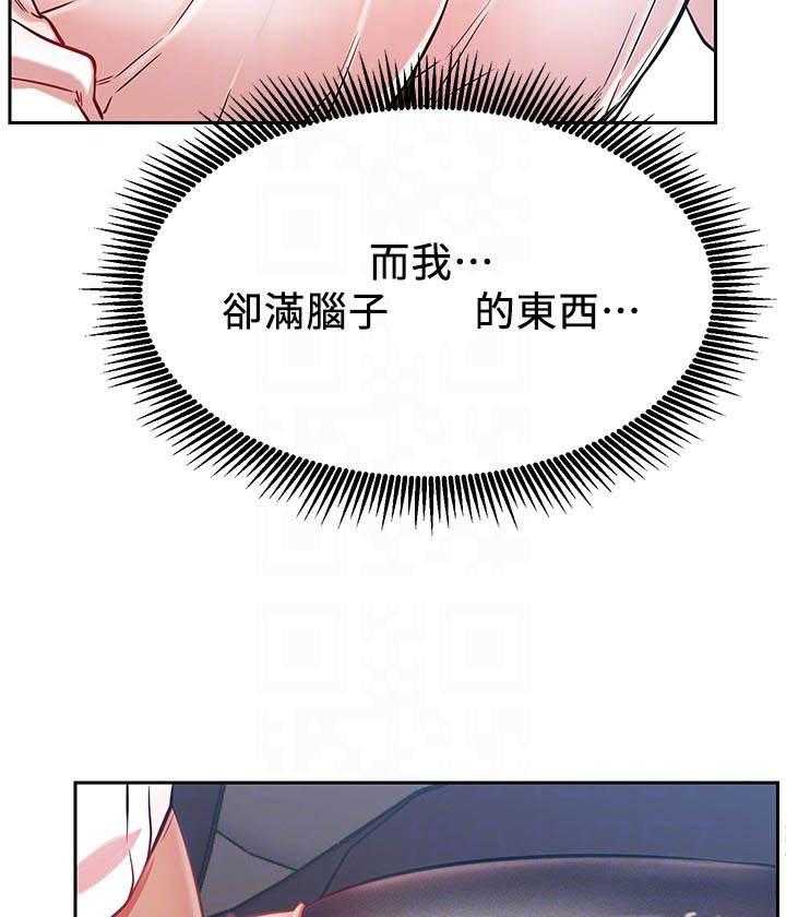 《男主播》第84话 84 第23页