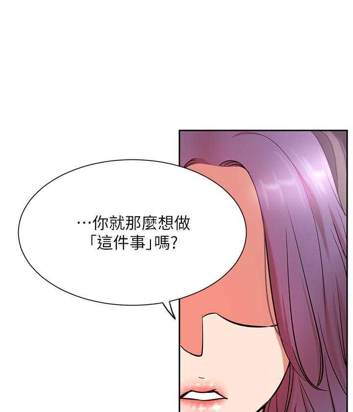 《男主播》第84话 84 第6页