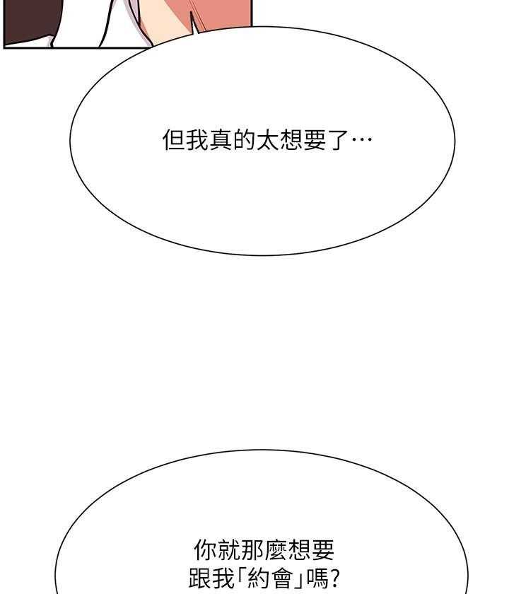 《男主播》第84话 84 第8页