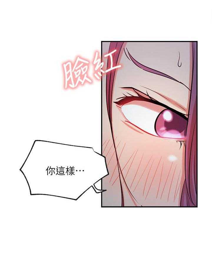 《男主播》第87话 87 第19页