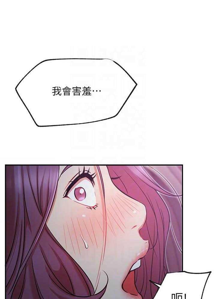 《男主播》第87话 87 第20页