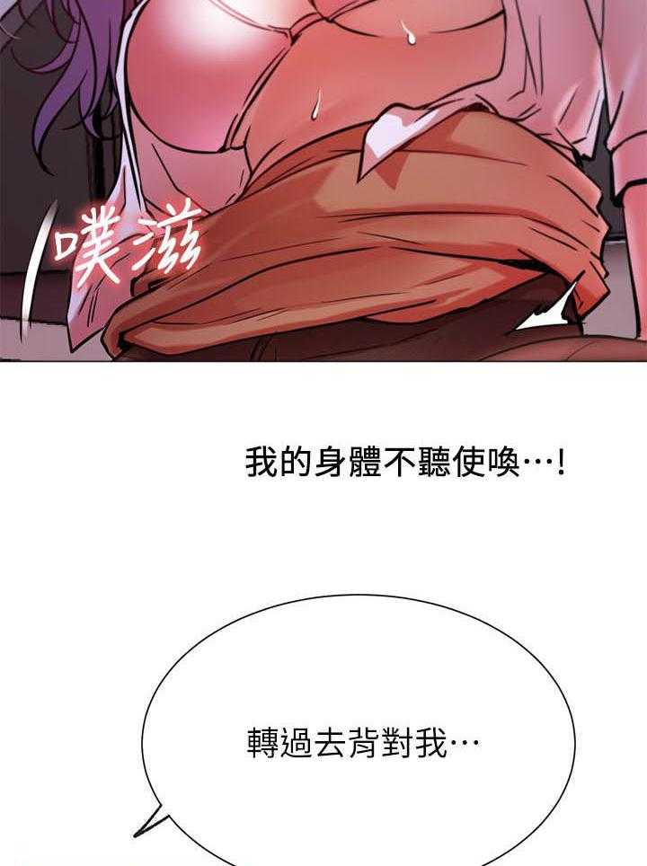 《男主播》第87话 87 第2页
