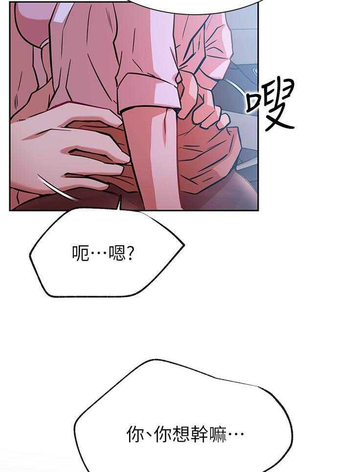 《男主播》第87话 87 第3页