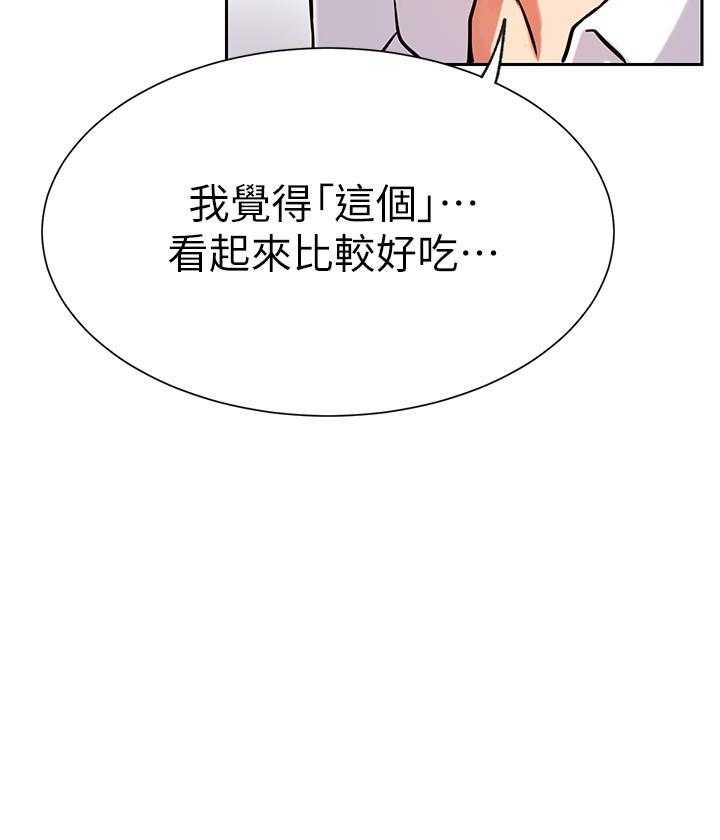 《男主播》第85话 85 第20页
