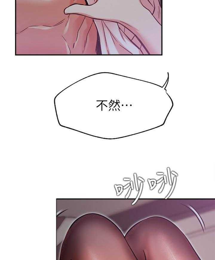 《男主播》第89话 89 第4页