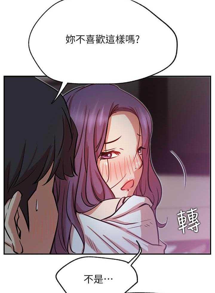 《男主播》第88话 88 第23页