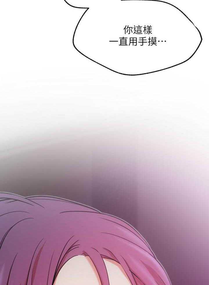 《男主播》第88话 88 第24页