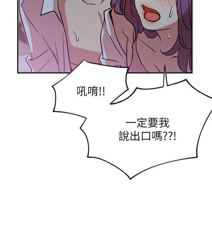 《男主播》第88话 88 第28页