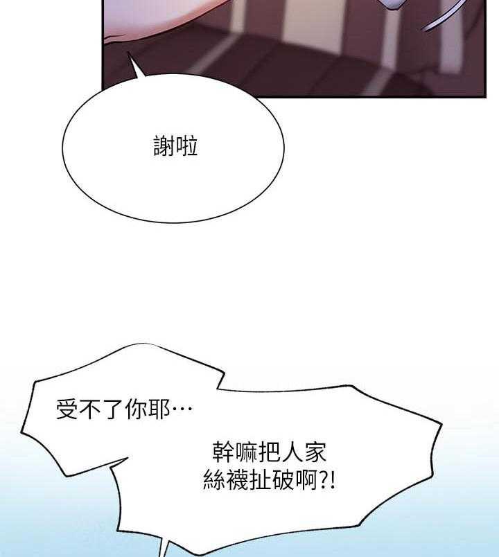 《男主播》第90话 90 第10页