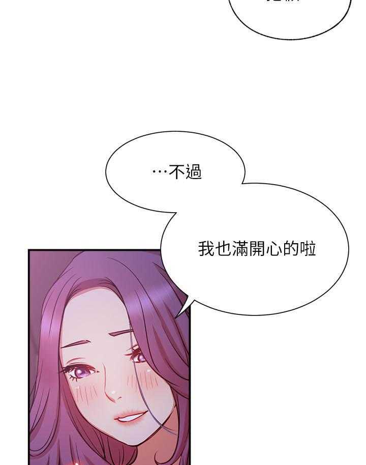 《男主播》第90话 90 第12页