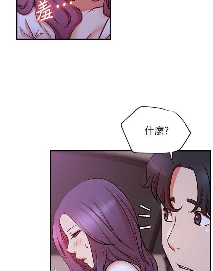 《男主播》第90话 90 第13页