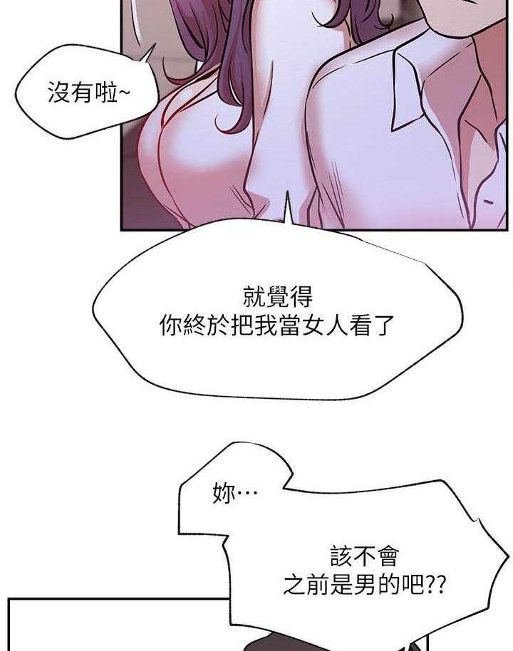 《男主播》第90话 90 第14页