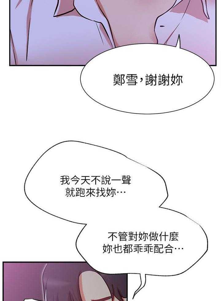《男主播》第90话 90 第17页