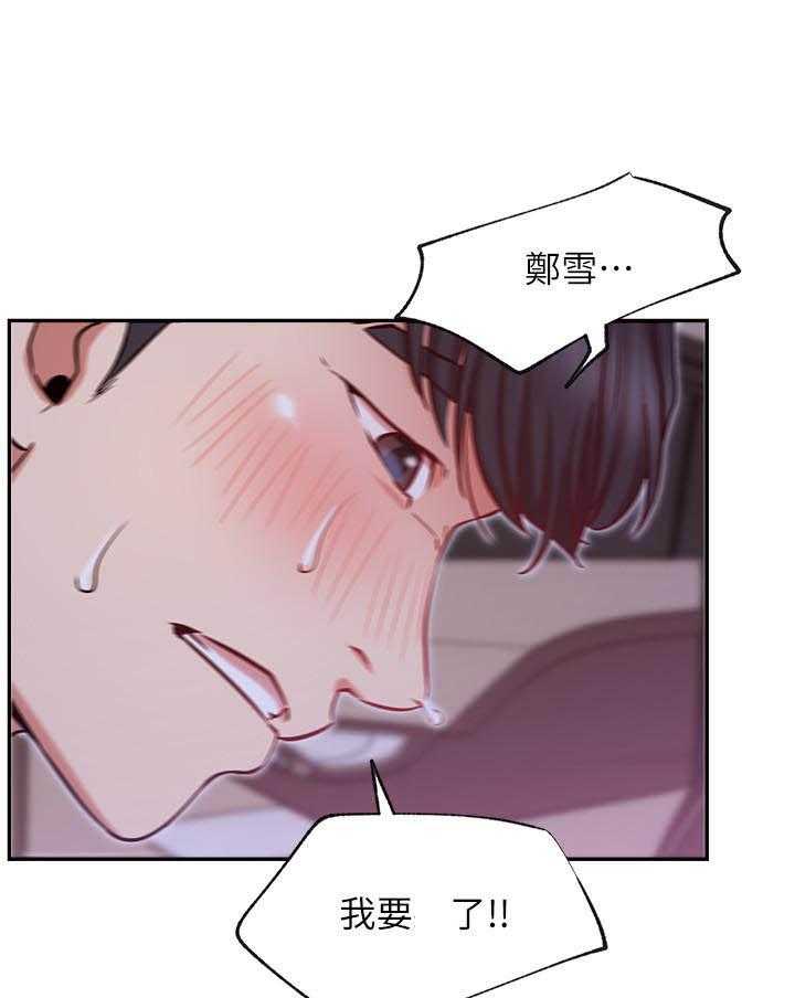 《男主播》第90话 90 第4页