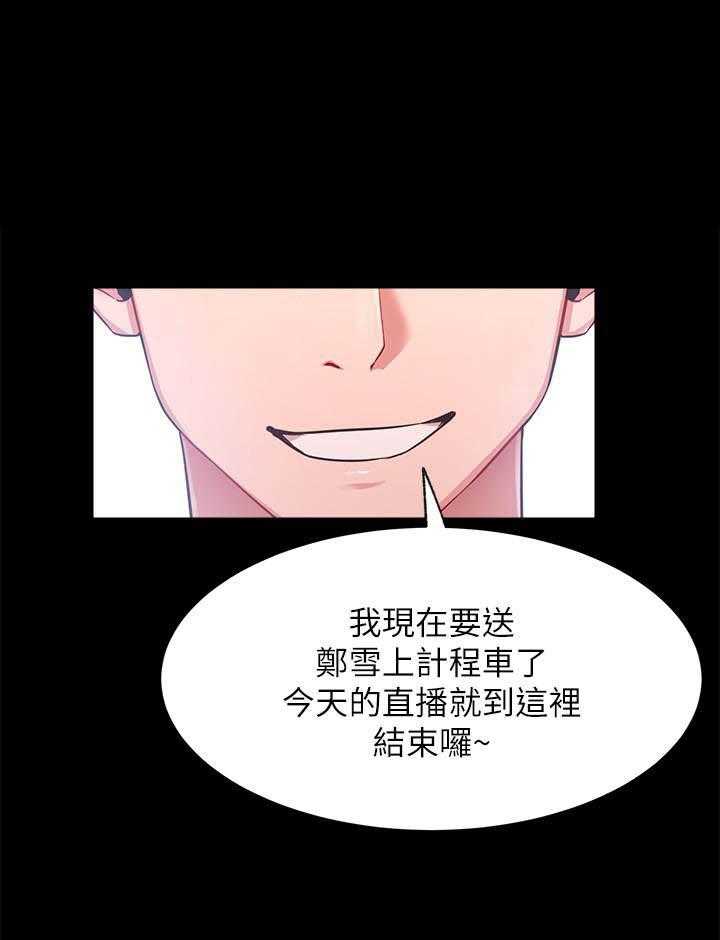 《男主播》第91话 91 第17页