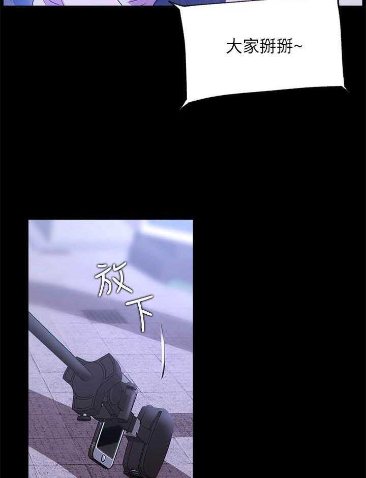 《男主播》第91话 91 第19页