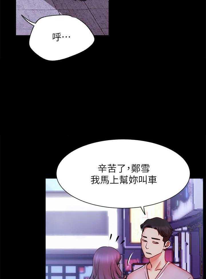 《男主播》第91话 91 第20页