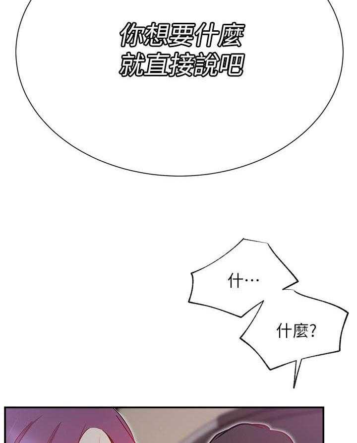 《男主播》第91话 91 第5页