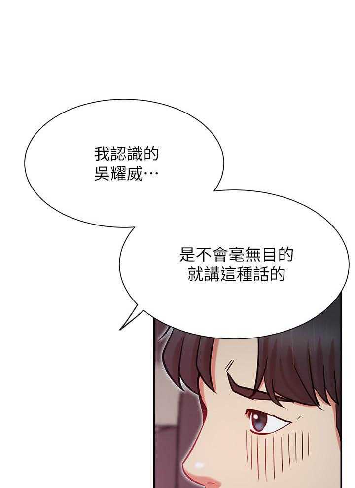 《男主播》第91话 91 第7页