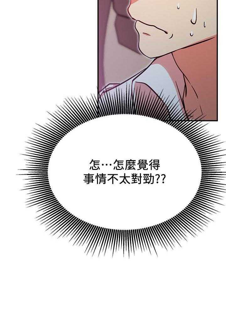 《男主播》第91话 91 第8页