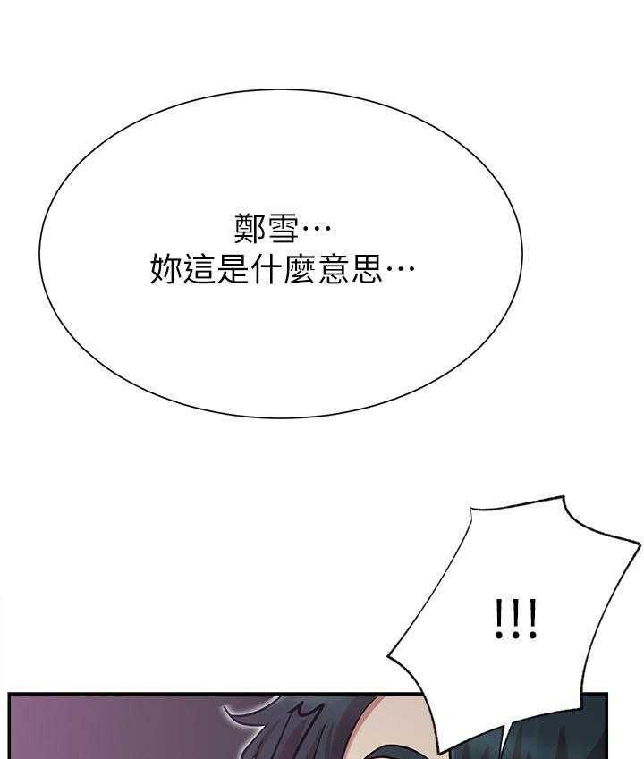 《男主播》第91话 91 第9页