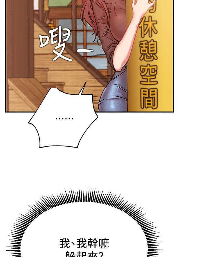 《男主播》第93话 93 第14页