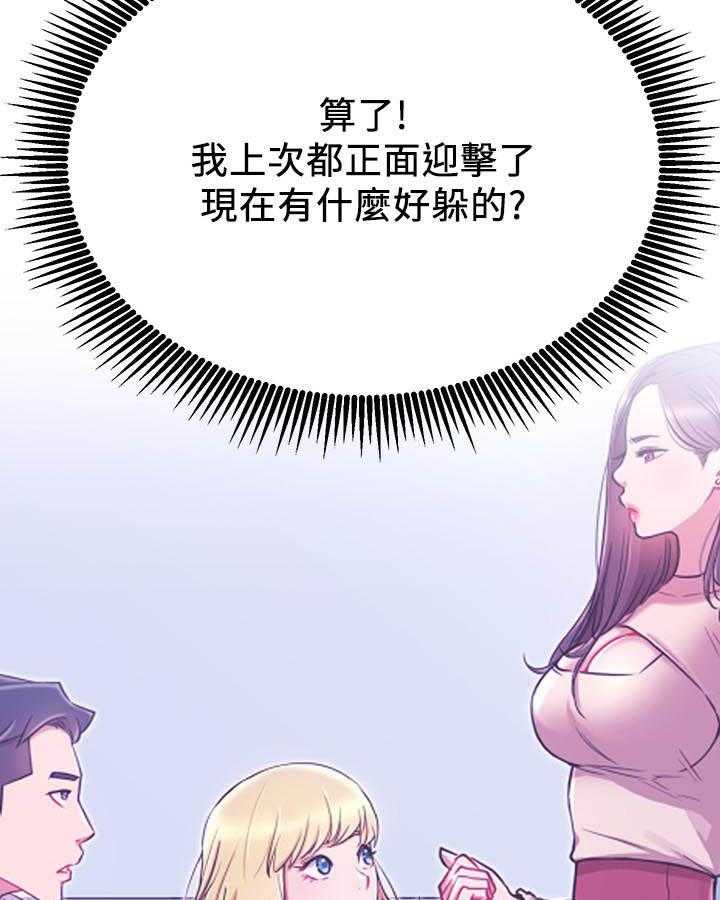 《男主播》第93话 93 第18页