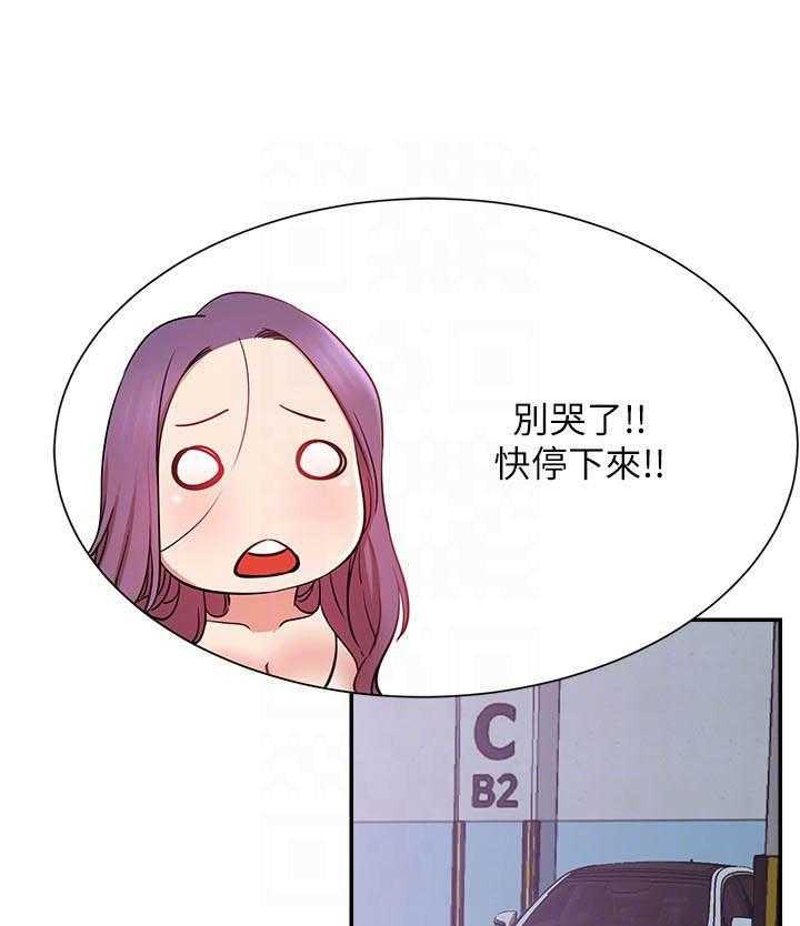 《男主播》第93话 93 第1页