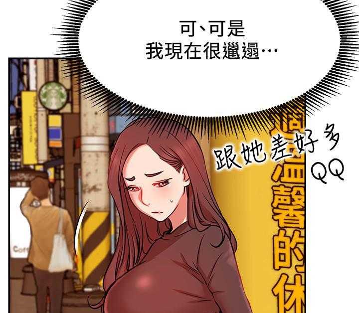 《男主播》第93话 93 第20页