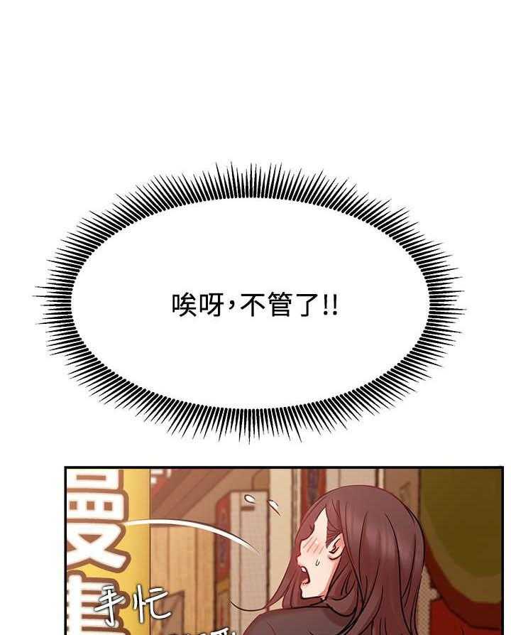 《男主播》第93话 93 第22页