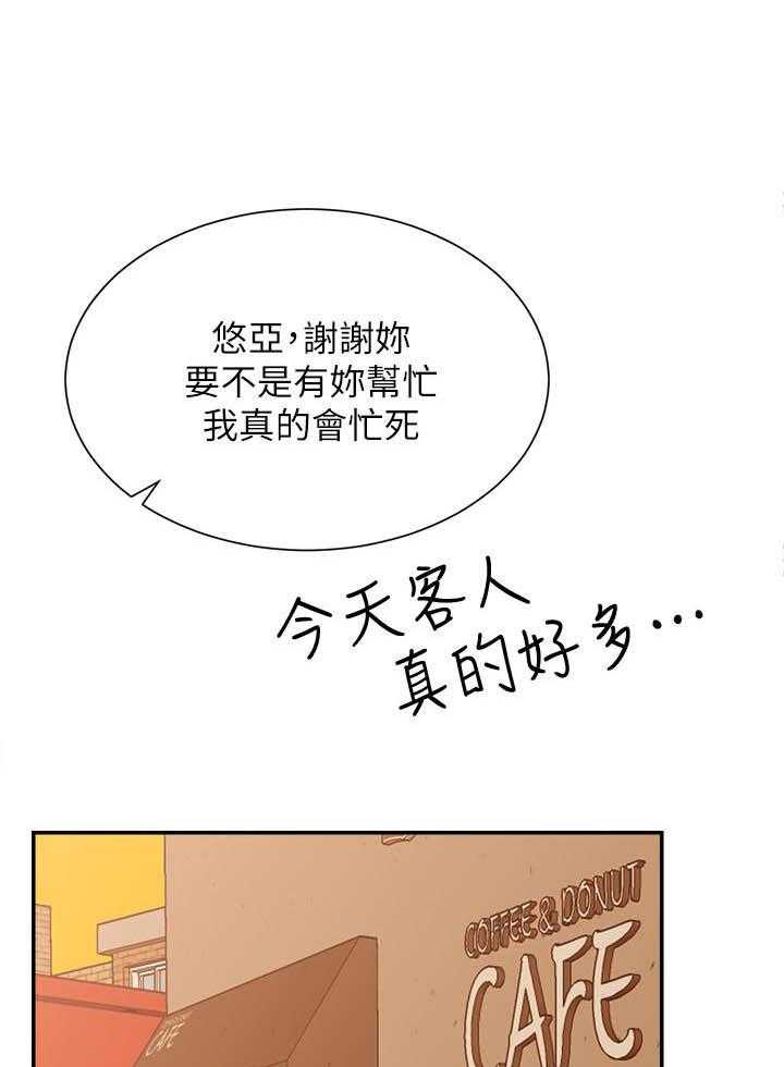 《男主播》第93话 93 第3页