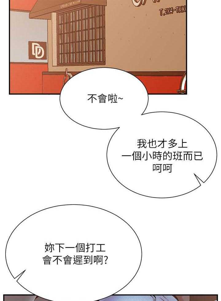 《男主播》第93话 93 第4页