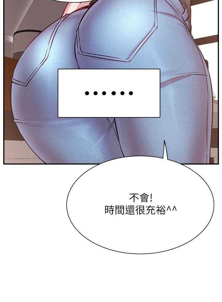 《男主播》第93话 93 第5页