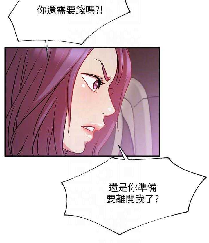 《男主播》第92话 92 第10页
