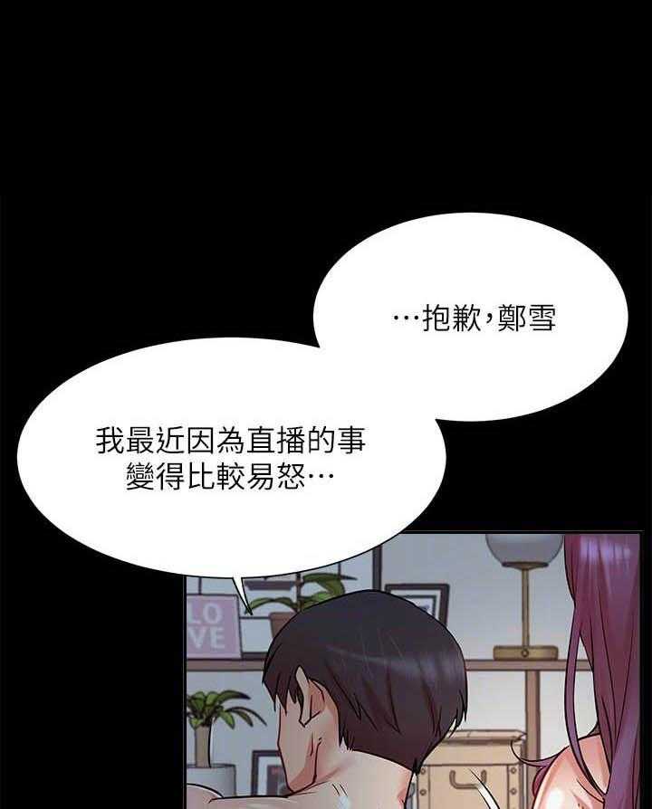 《男主播》第92话 92 第1页
