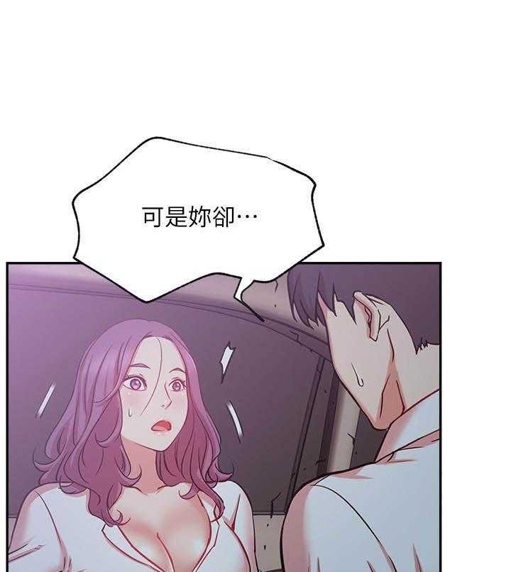 《男主播》第92话 92 第20页
