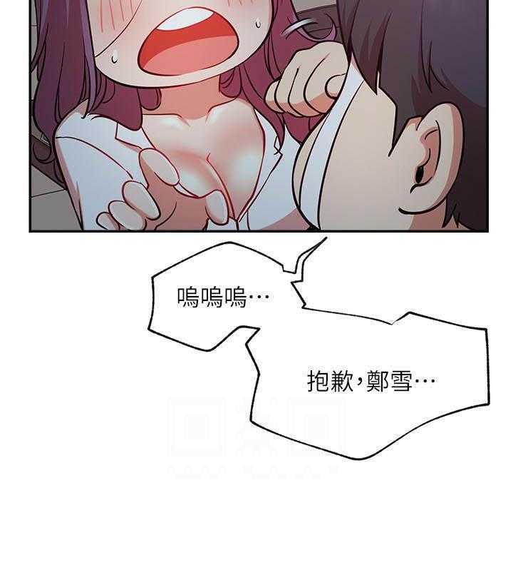 《男主播》第92话 92 第24页
