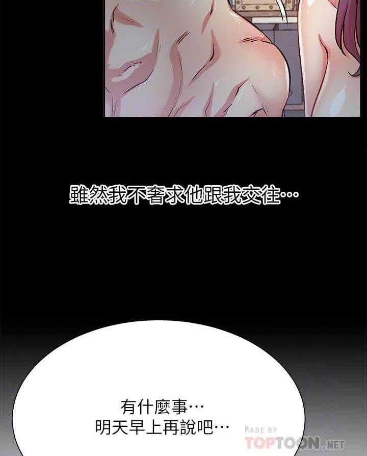 《男主播》第92话 92 第2页