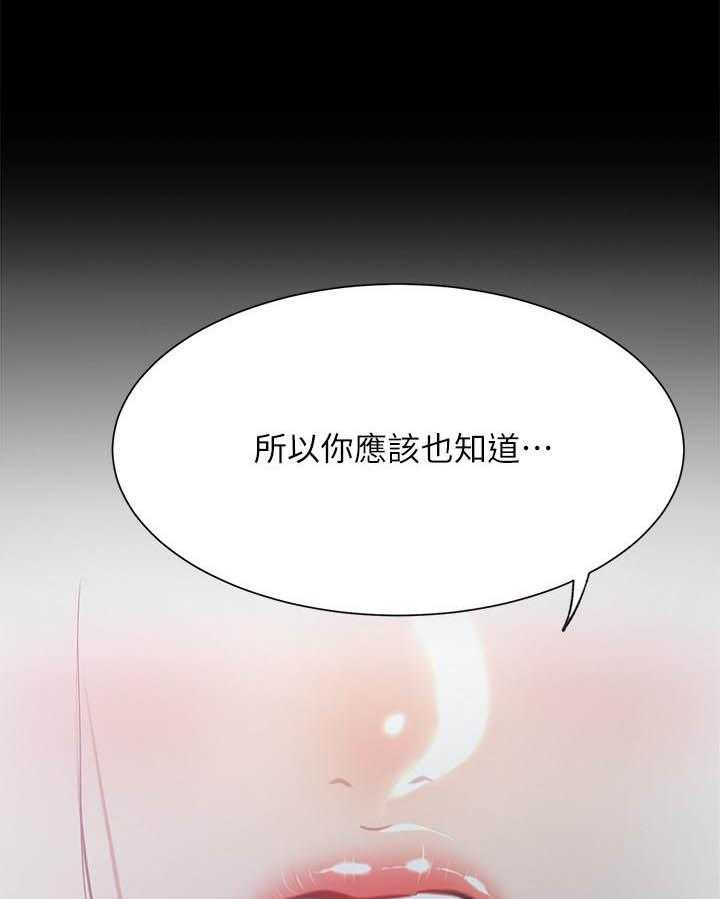 《男主播》第92话 92 第5页