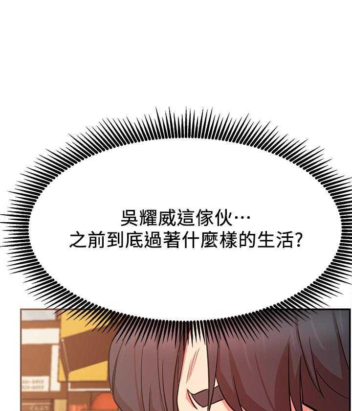 《男主播》第94话 94 第16页