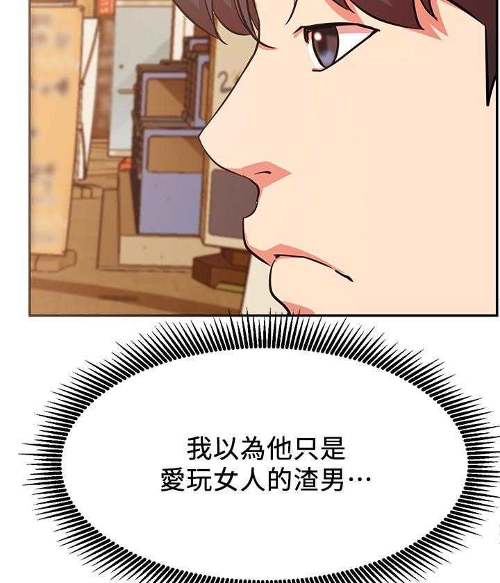 《男主播》第94话 94 第17页