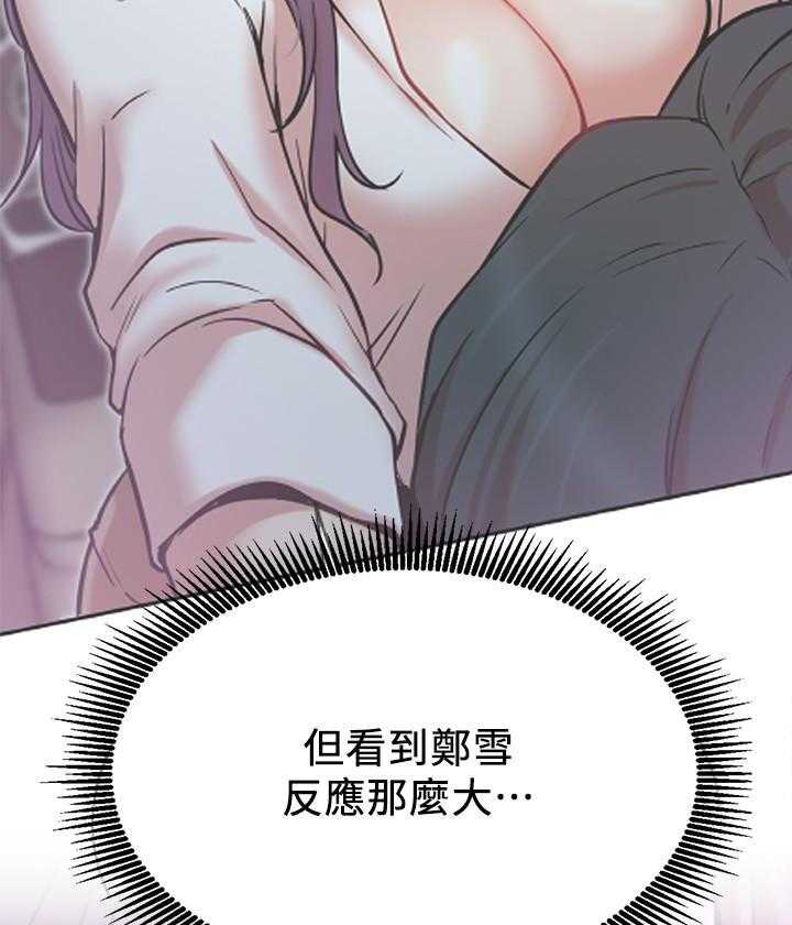 《男主播》第94话 94 第19页