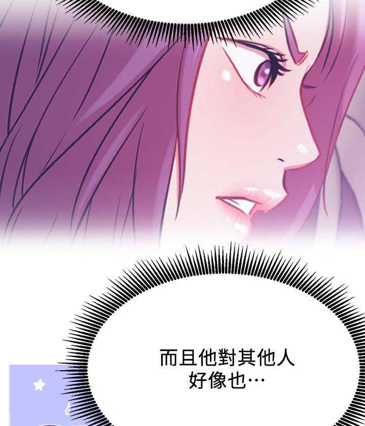 《男主播》第94话 94 第20页