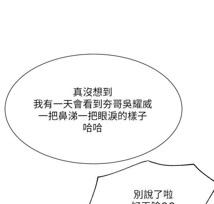 《男主播》第94话 94 第5页