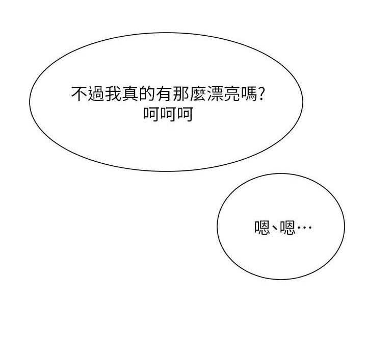 《男主播》第94话 94 第7页