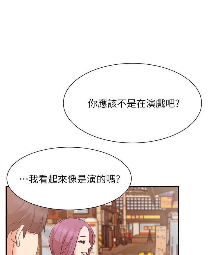 《男主播》第94话 94 第8页
