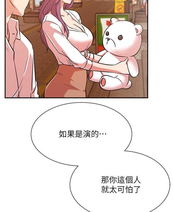 《男主播》第94话 94 第9页
